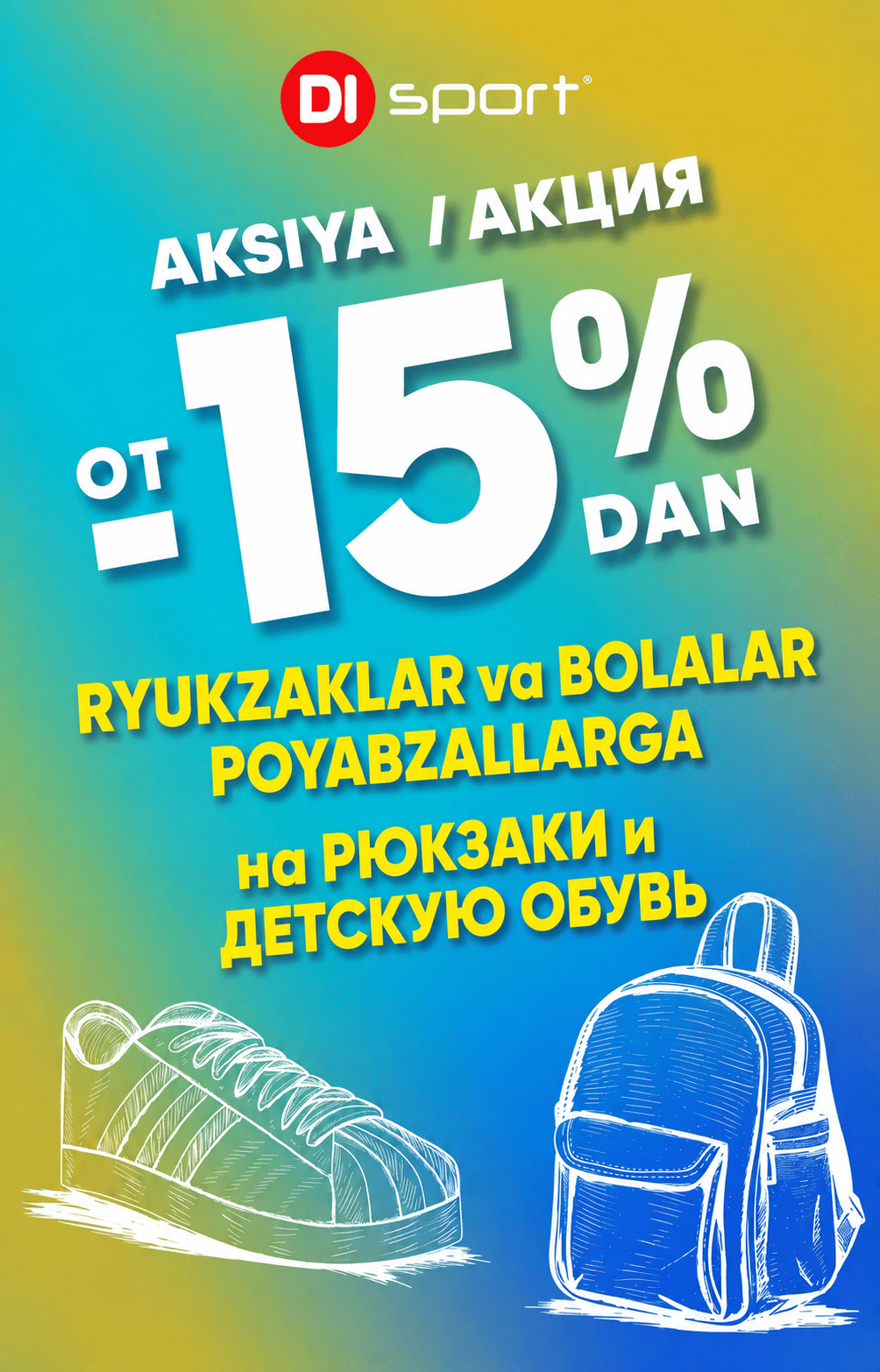 Товары для школы