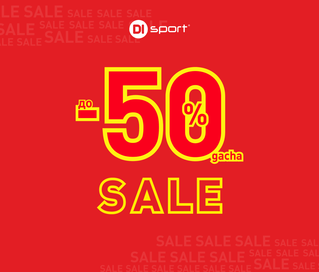 Sale в adidas и DI sport