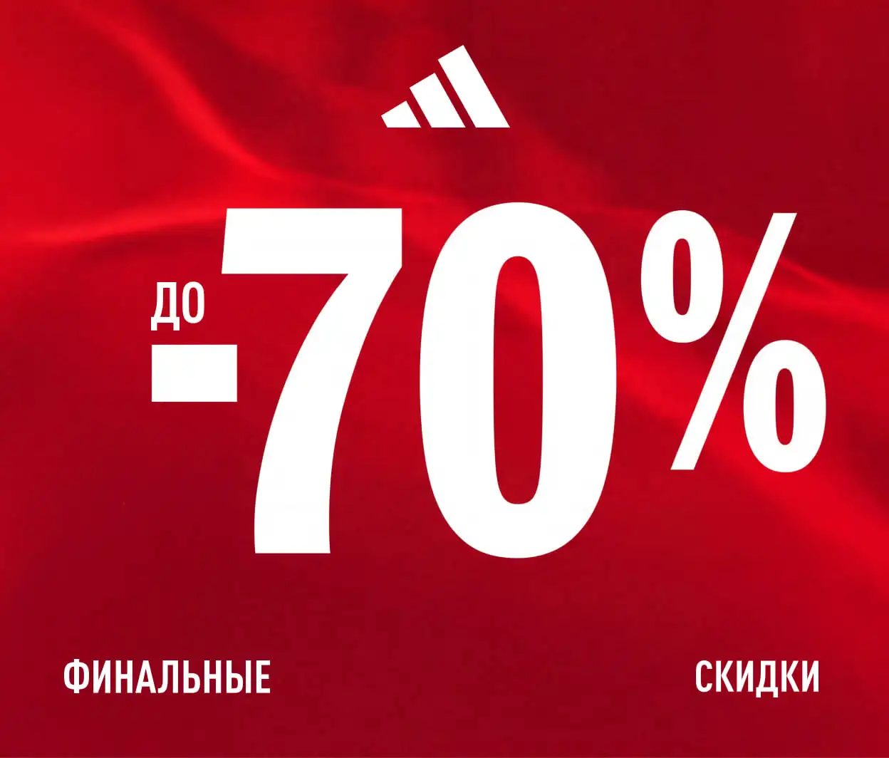 FINAL SALE в adidas