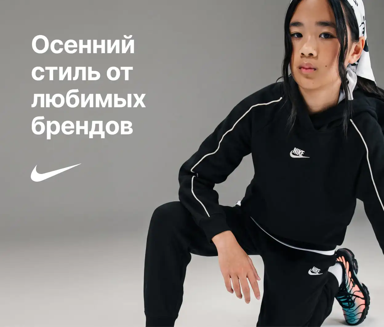 Nike’dan kuzgi uslub