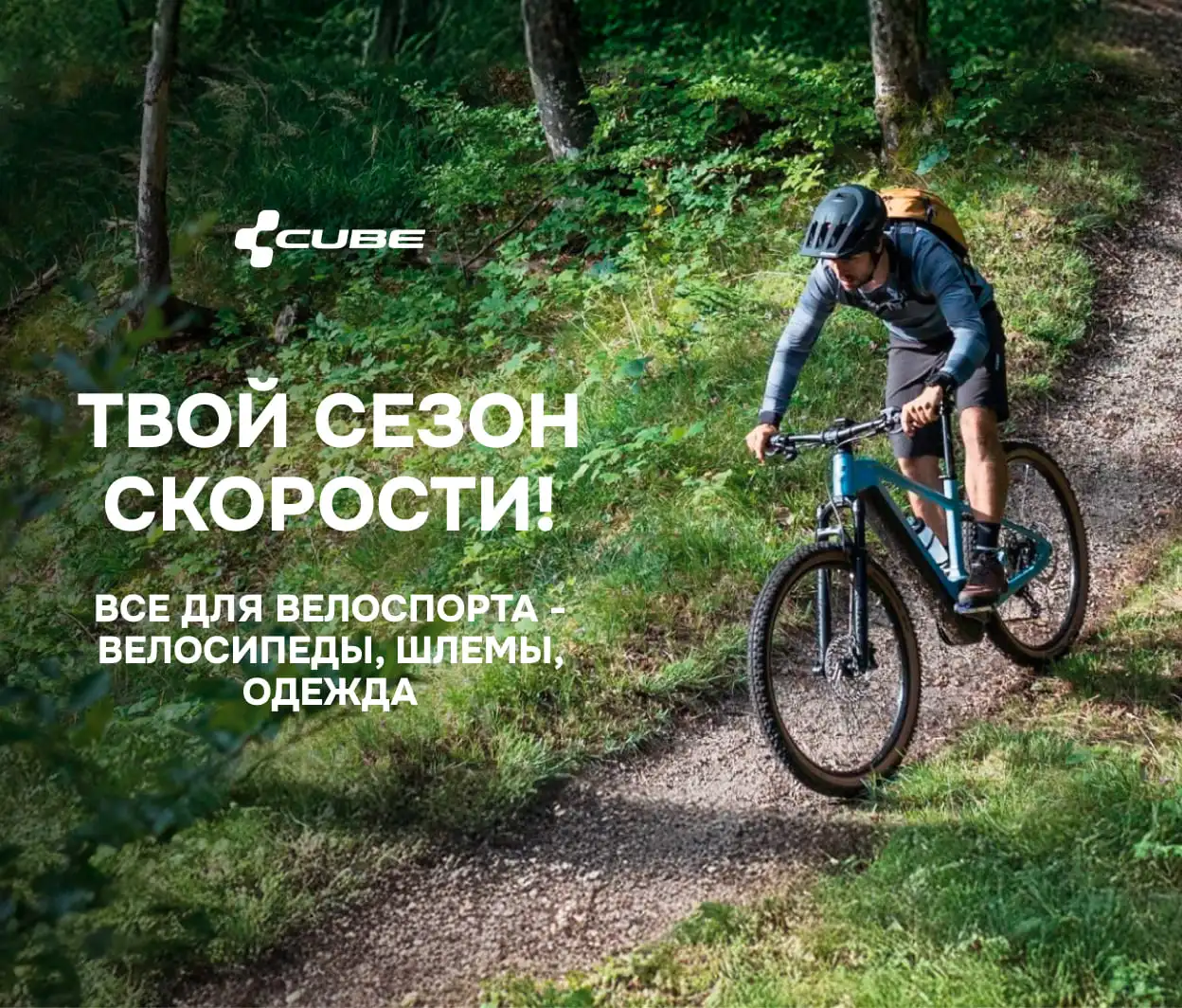 Твой сезон скорости