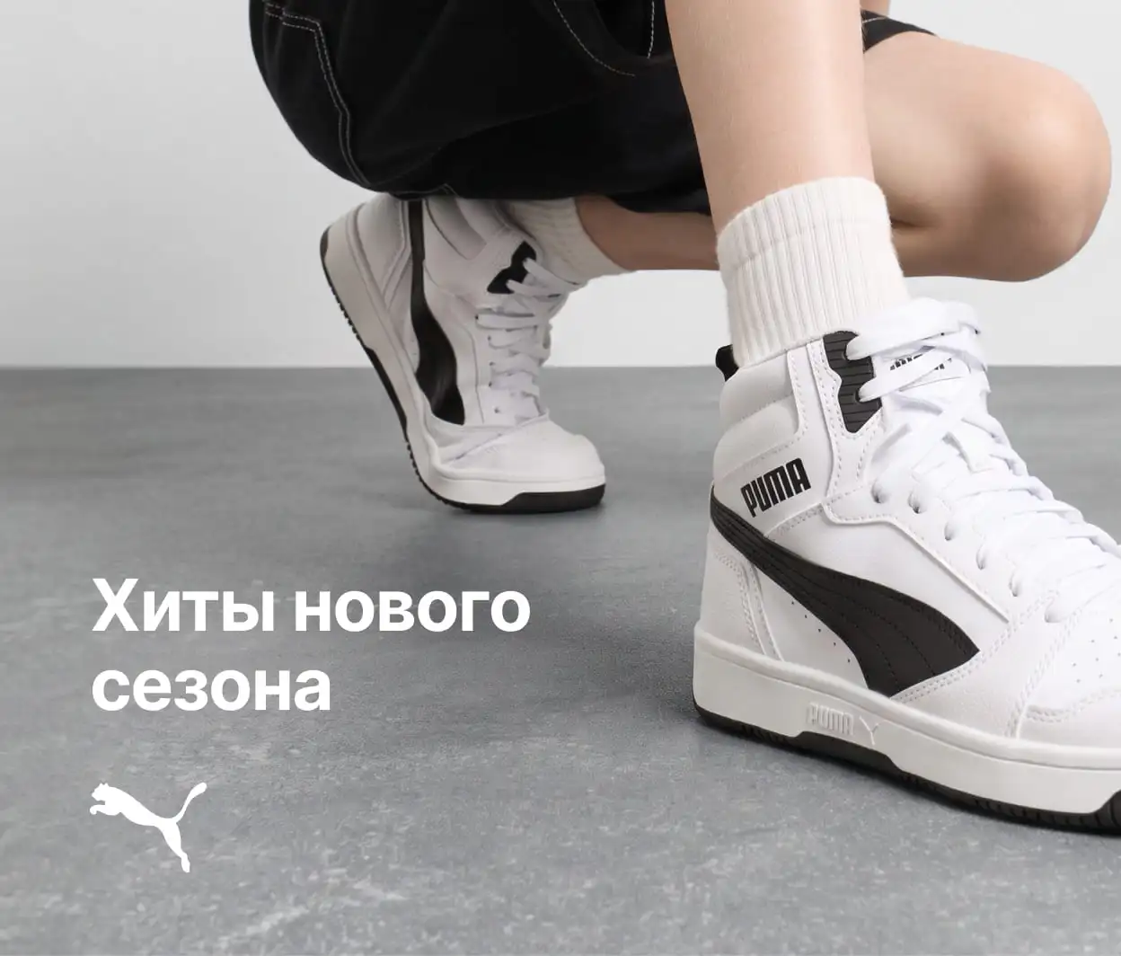 Хиты нового сезона