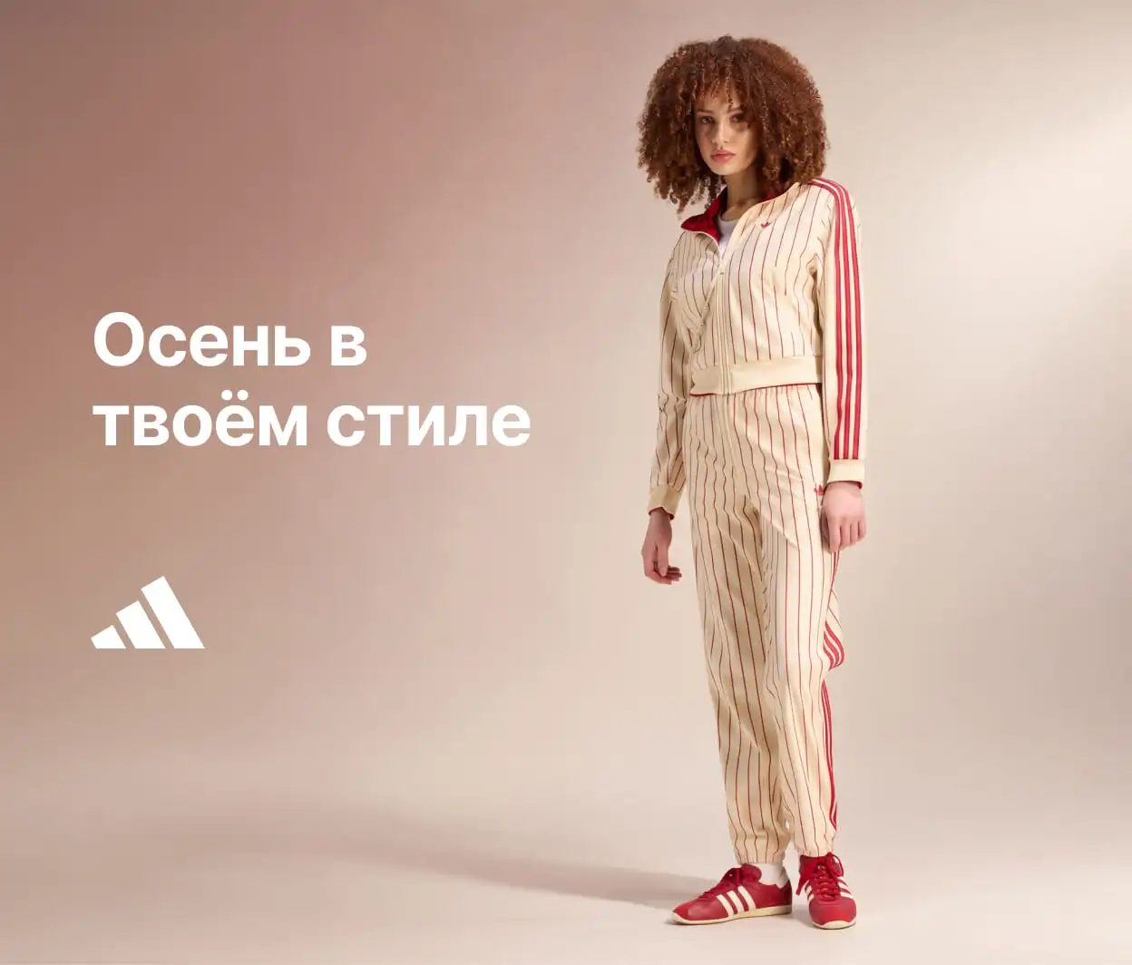 Осень в твоем стиле