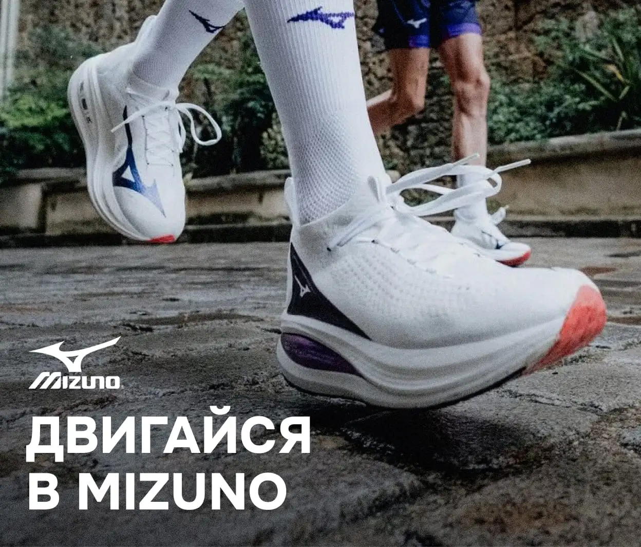Mizuno bilan harakat qil!