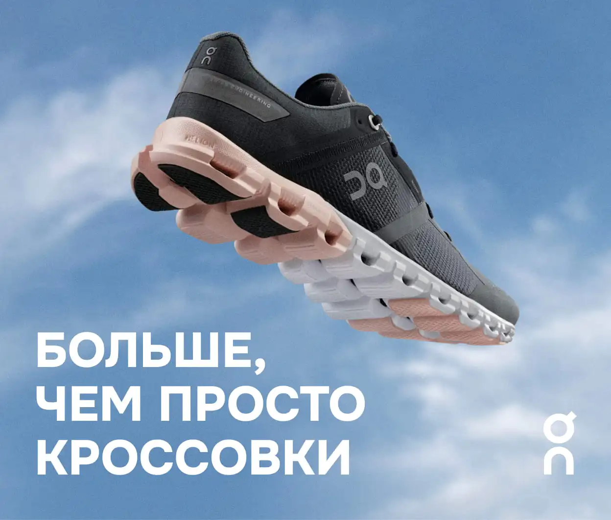 On Running — больше, чем просто кроссовки