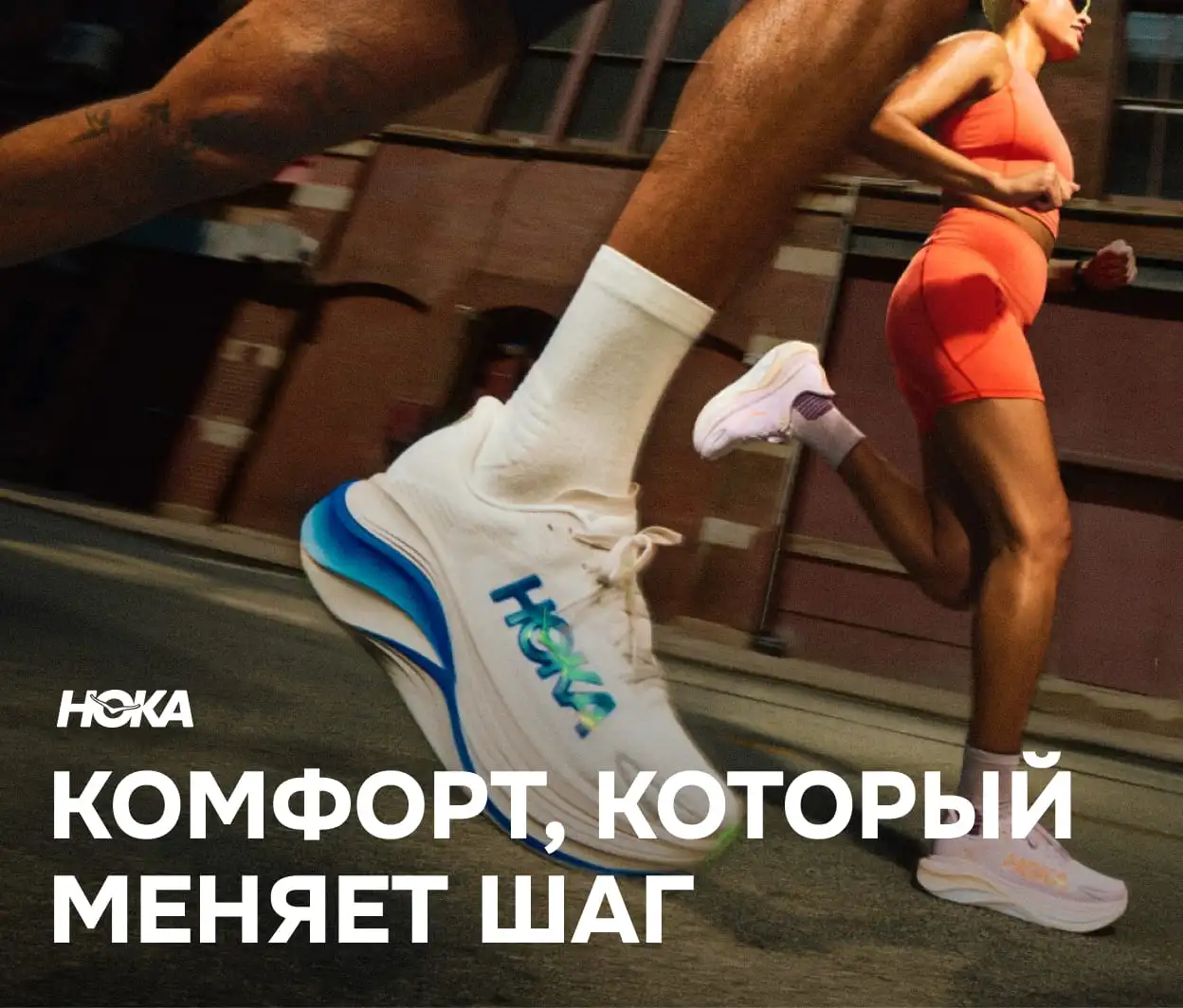 HOKA в Узбекистане