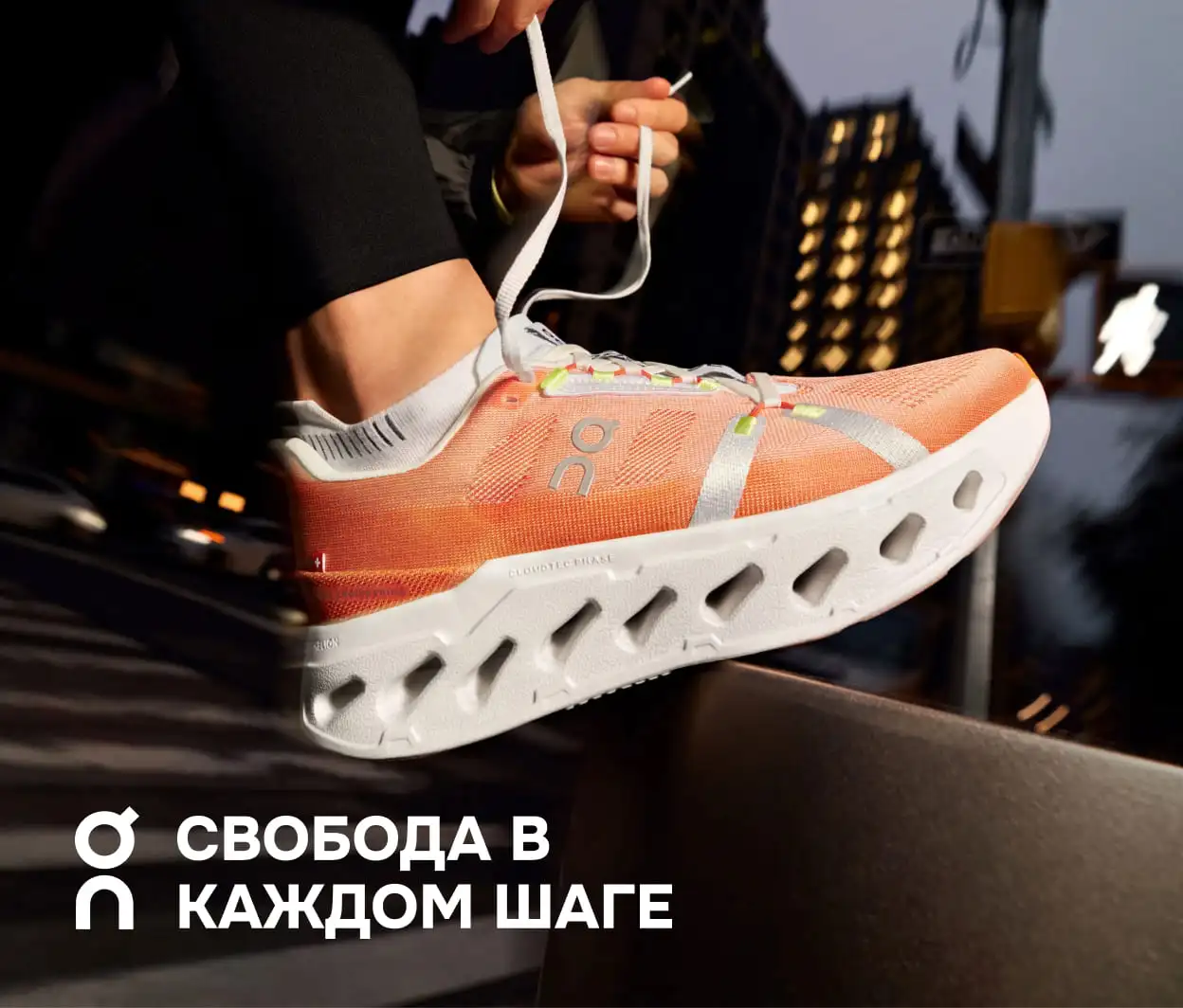 On Running — свобода в каждом шаге
