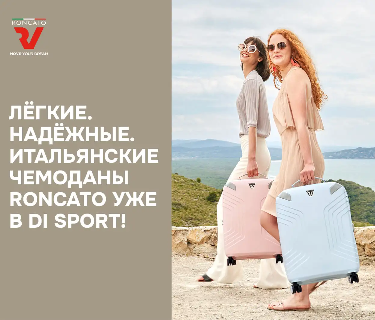 Italyan chemodanlari Roncato endi DI Sportda!