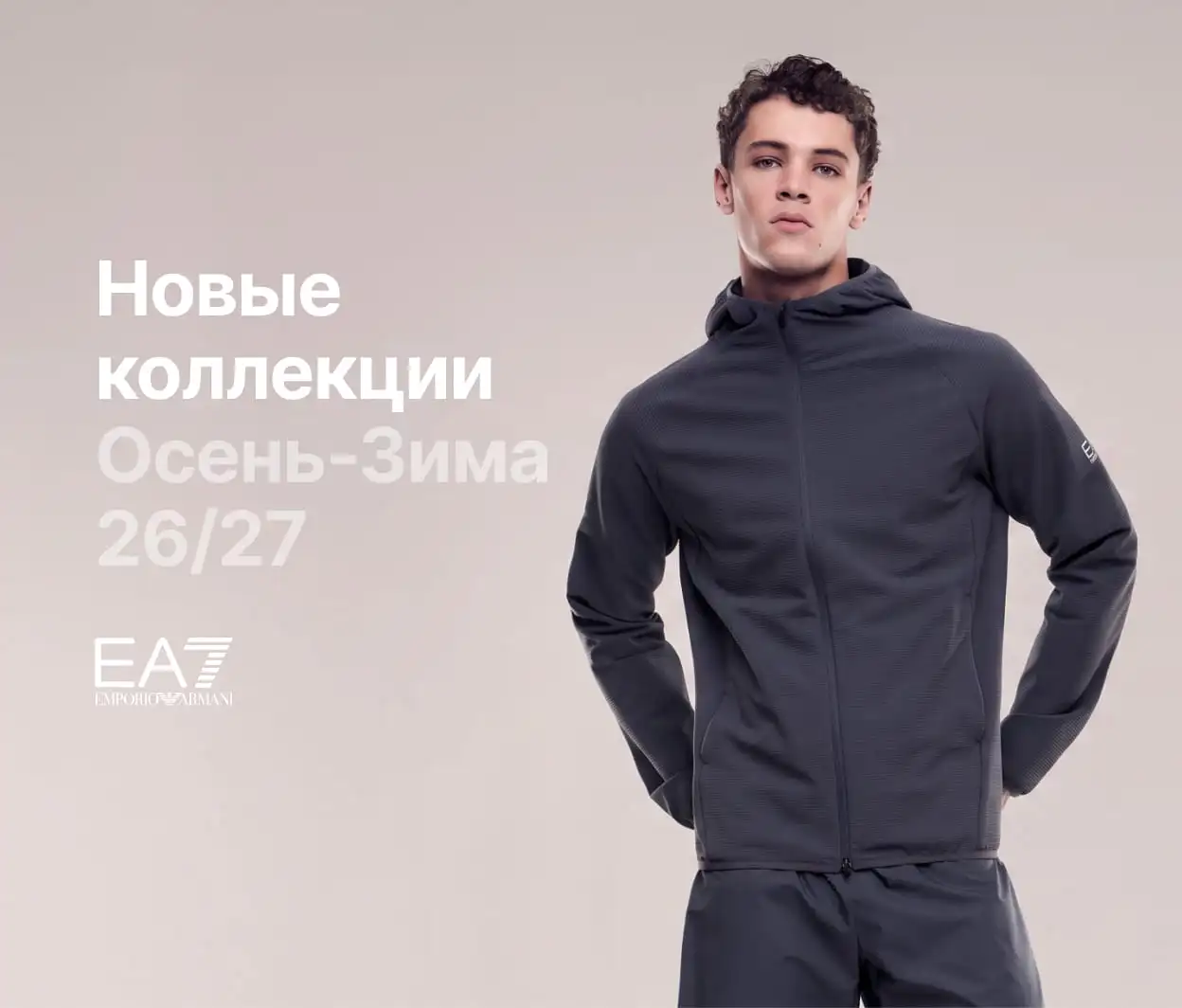 Новая коллекция Осень-Зима 26//27